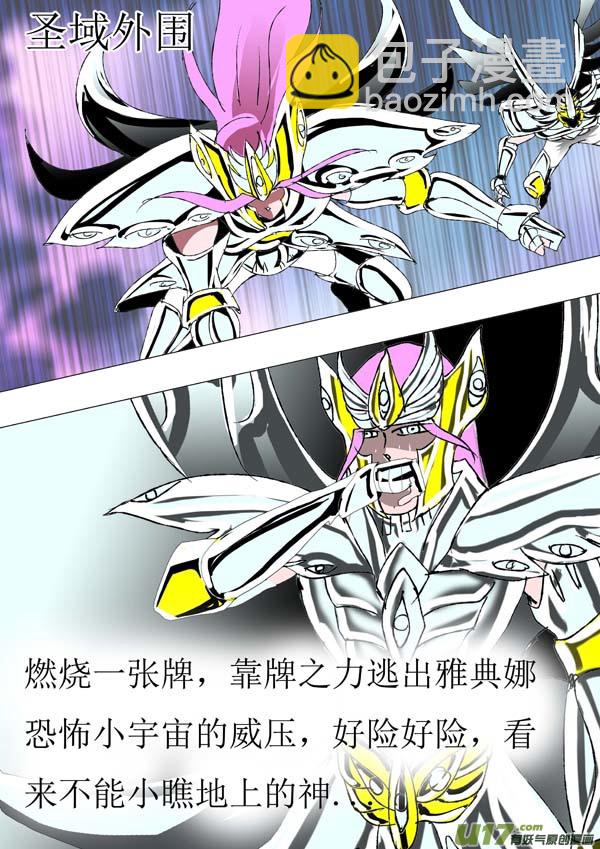 《圣冥传奇》第83话群魔 第2页