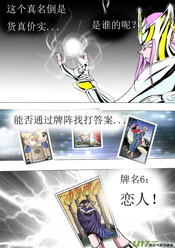 《圣冥传奇》第83话群魔 第3页