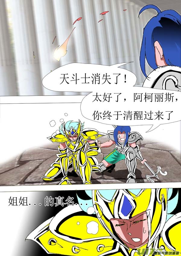 《圣冥传奇》第83话群魔 第4页