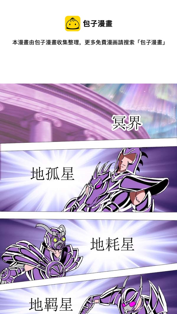 《圣冥传奇》第83话群魔 第5页