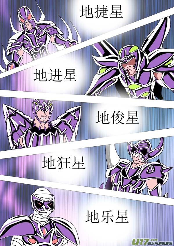 《圣冥传奇》第83话群魔 第6页