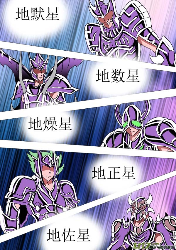 《圣冥传奇》第83话群魔 第7页