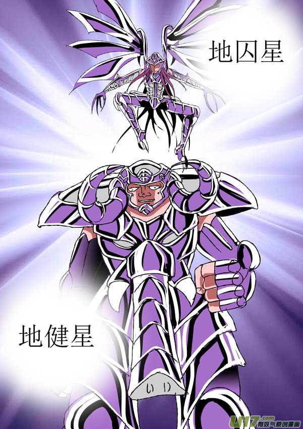 《圣冥传奇》第83话群魔 第8页