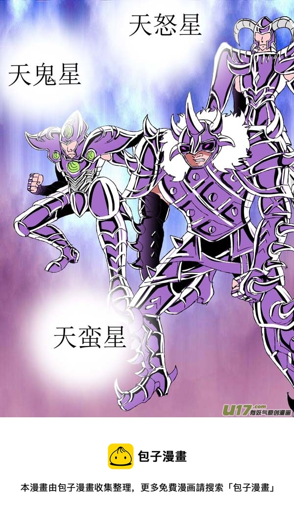 《圣冥传奇》第83话群魔 第9页