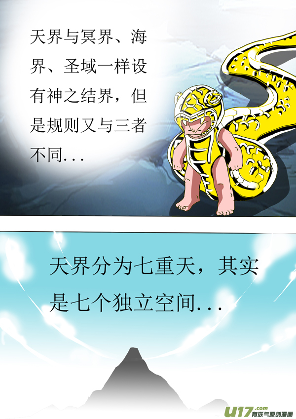 《圣冥传奇》第85话天界传送阵 第10页