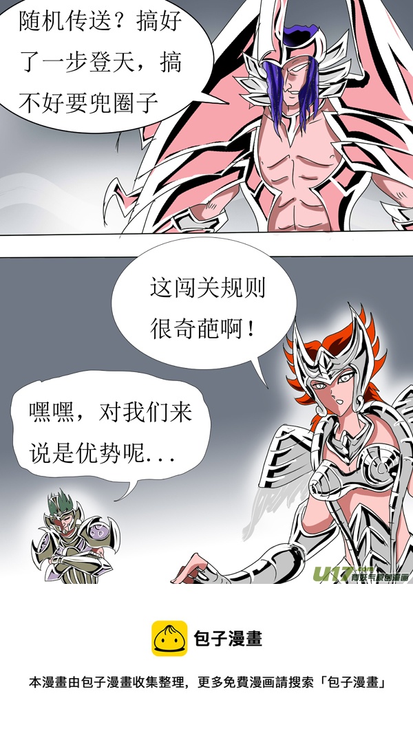 《圣冥传奇》第85话天界传送阵 第13页