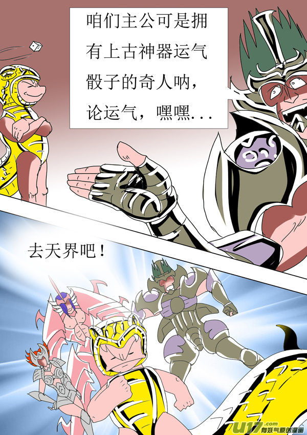 《圣冥传奇》第85话天界传送阵 第14页