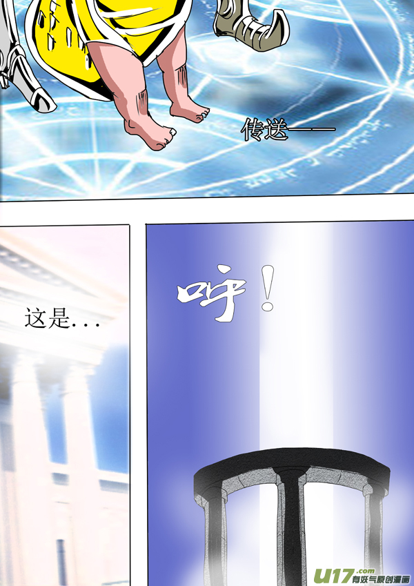 《圣冥传奇》第85话天界传送阵 第15页
