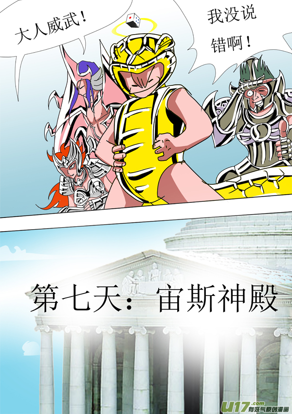 《圣冥传奇》第85话天界传送阵 第16页