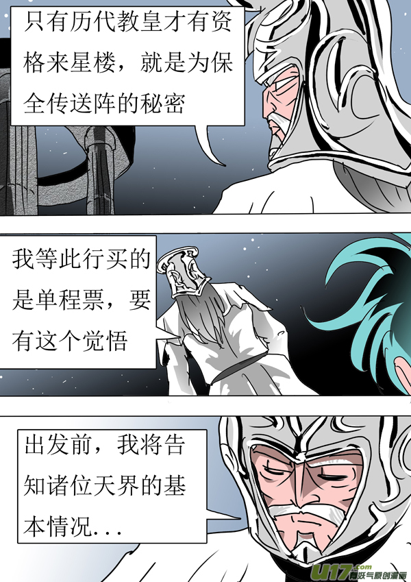 《圣冥传奇》第85话天界传送阵 第18页