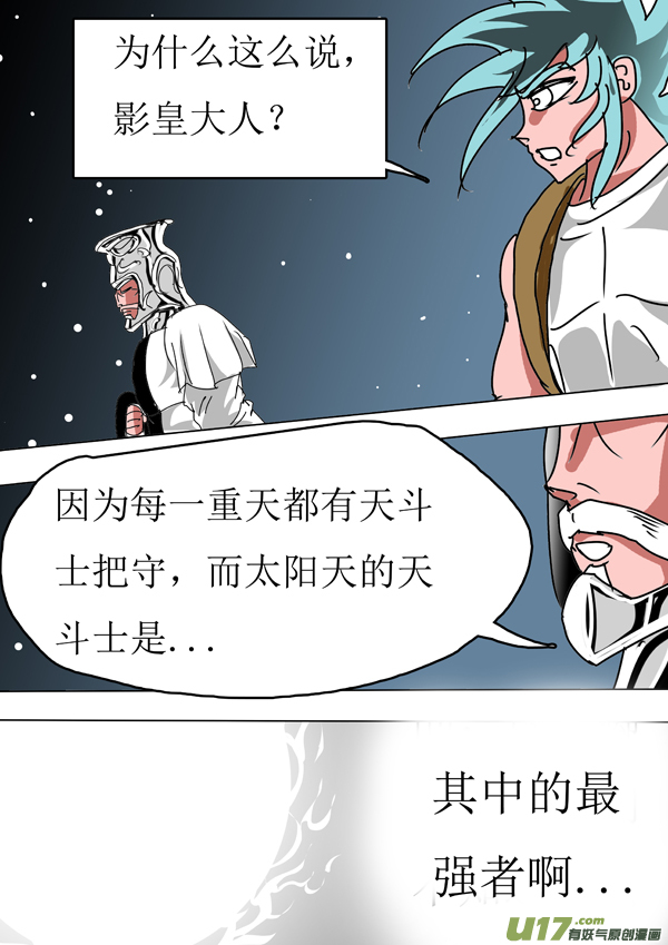 《圣冥传奇》第85话天界传送阵 第20页
