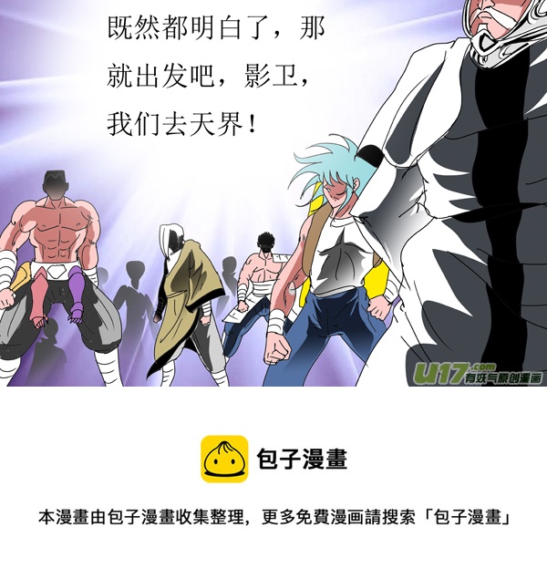 《圣冥传奇》第85话天界传送阵 第21页