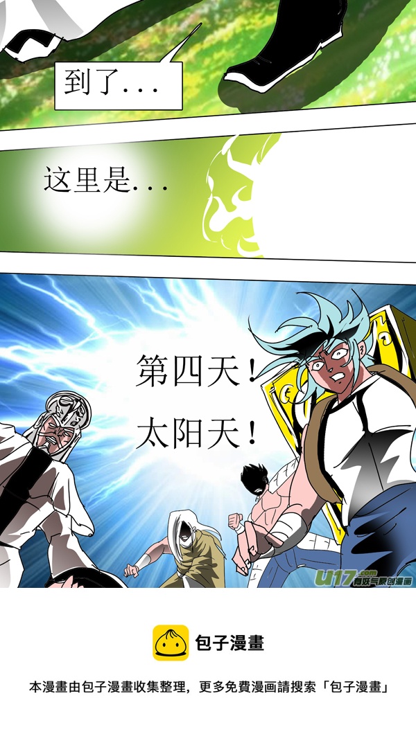 《圣冥传奇》第85话天界传送阵 第22页