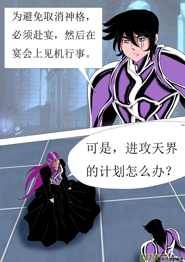 《圣冥传奇》第85话天界传送阵 第2页