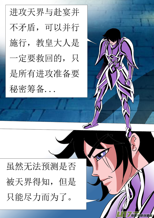《圣冥传奇》第85话天界传送阵 第3页