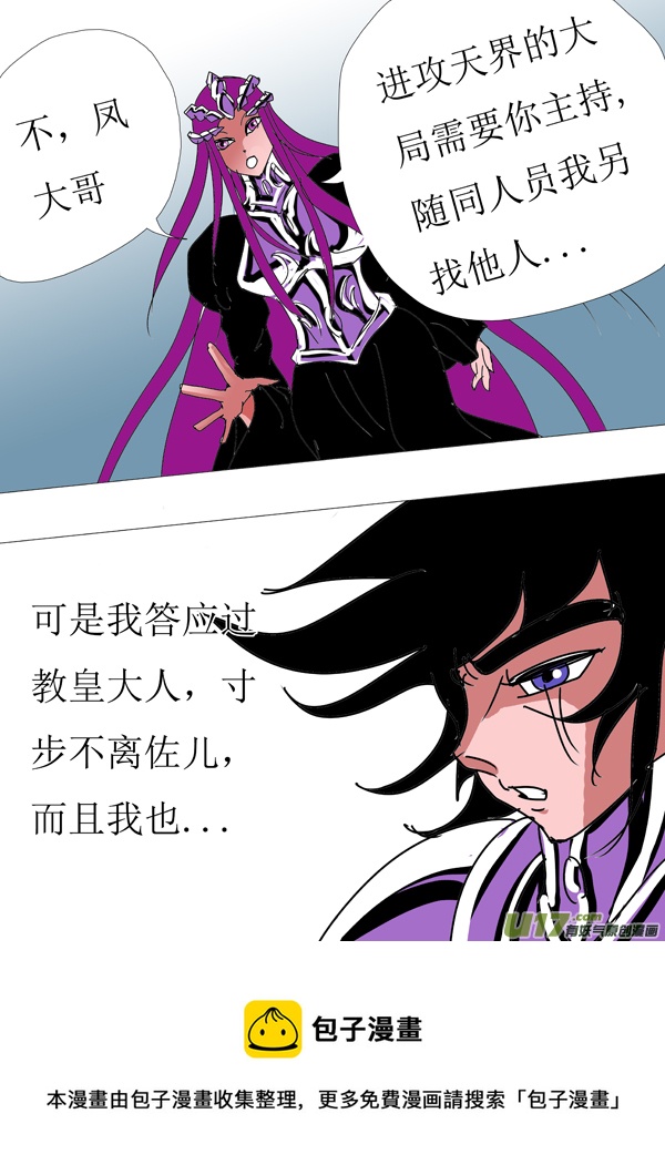 《圣冥传奇》第85话天界传送阵 第5页