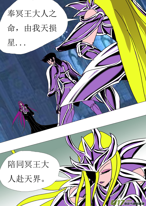 《圣冥传奇》第85话天界传送阵 第6页