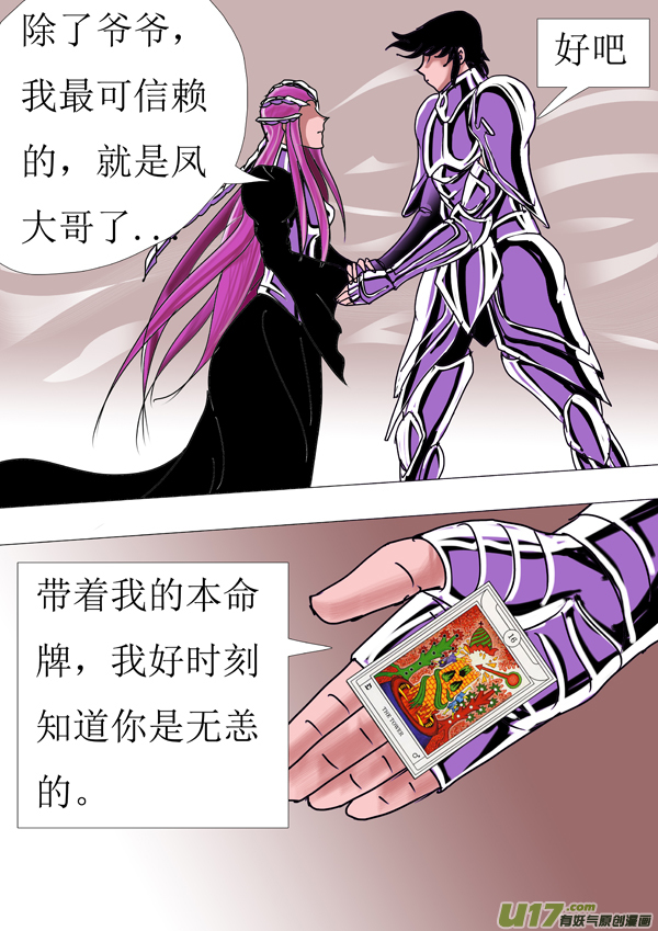 《圣冥传奇》第85话天界传送阵 第7页