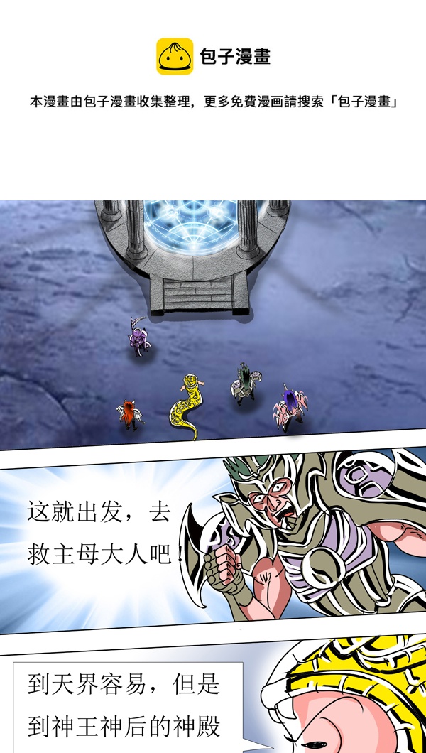 《圣冥传奇》第85话天界传送阵 第9页