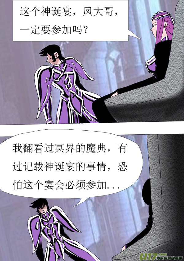 《圣冥传奇》第84话宇宙规则 第10页