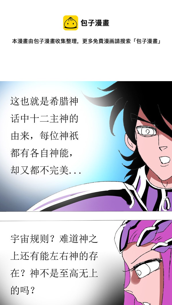 《圣冥传奇》第84话宇宙规则 第13页