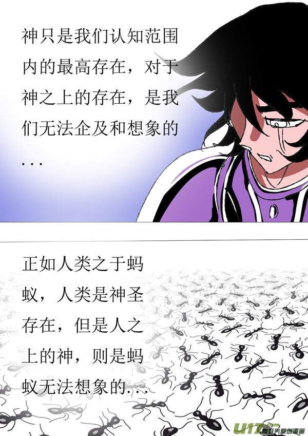 《圣冥传奇》第84话宇宙规则 第14页