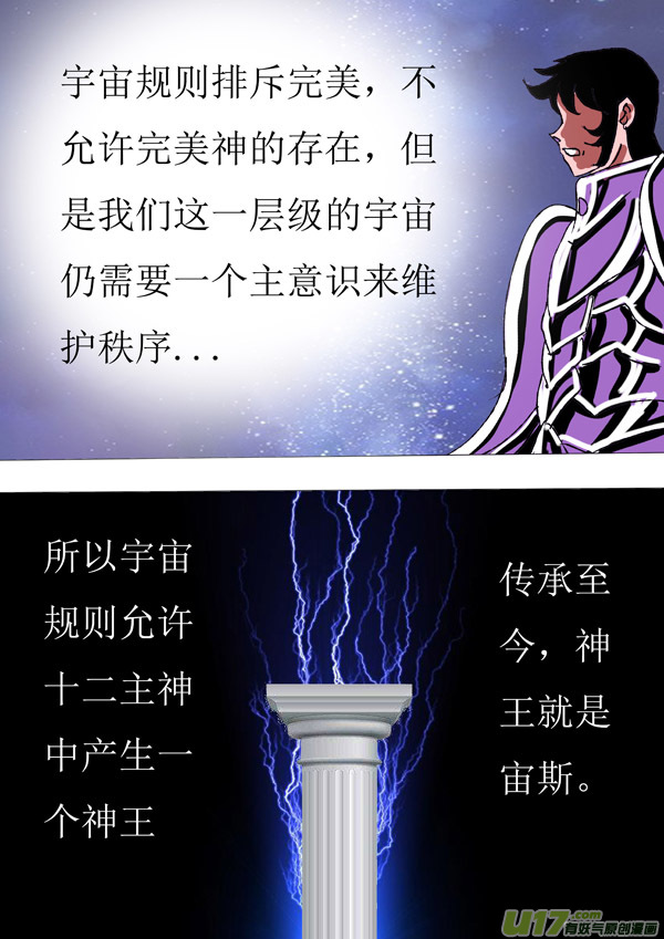《圣冥传奇》第84话宇宙规则 第15页
