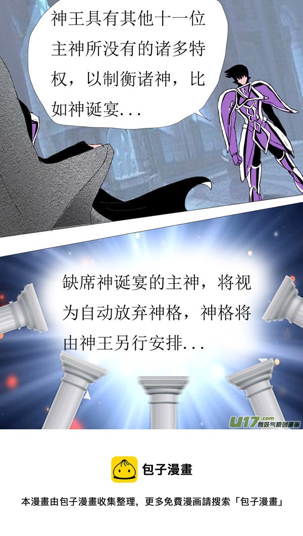 《圣冥传奇》第84话宇宙规则 第16页