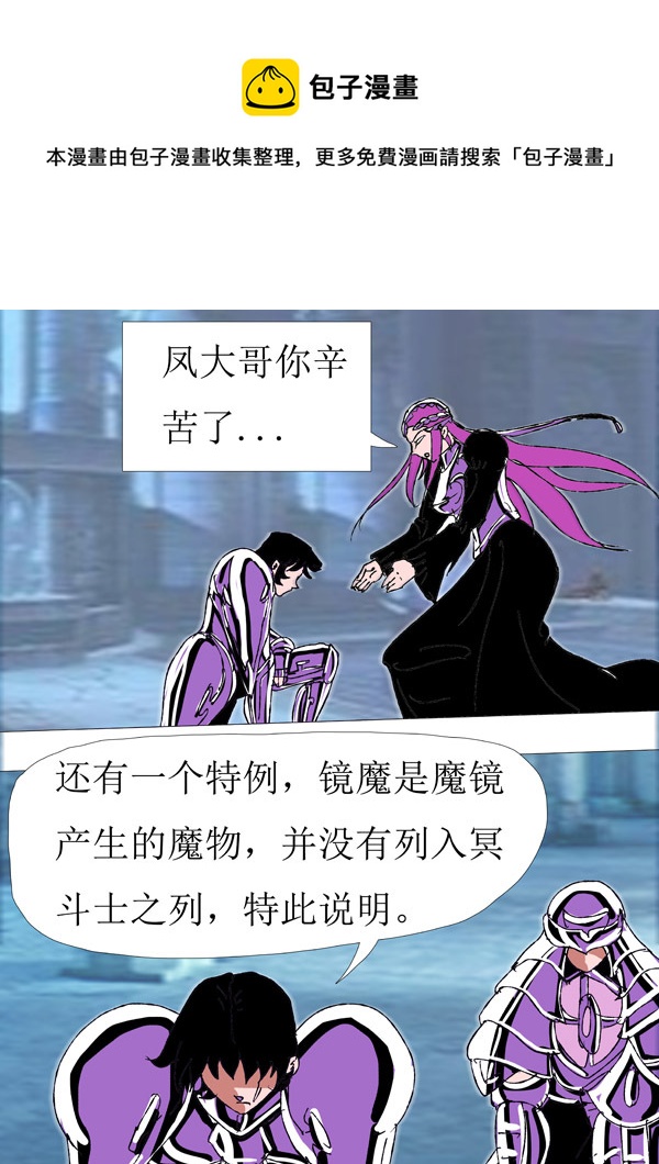 《圣冥传奇》第84话宇宙规则 第1页
