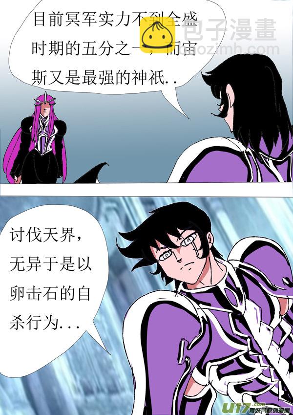 《圣冥传奇》第84话宇宙规则 第2页
