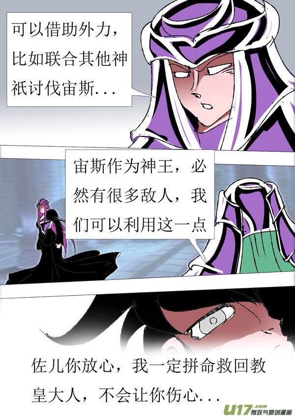 《圣冥传奇》第84话宇宙规则 第4页