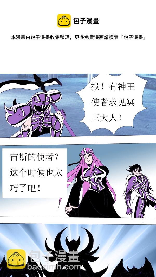《圣冥传奇》第84话宇宙规则 第5页