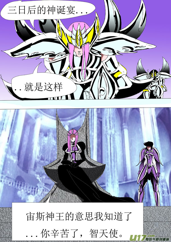 《圣冥传奇》第84话宇宙规则 第6页