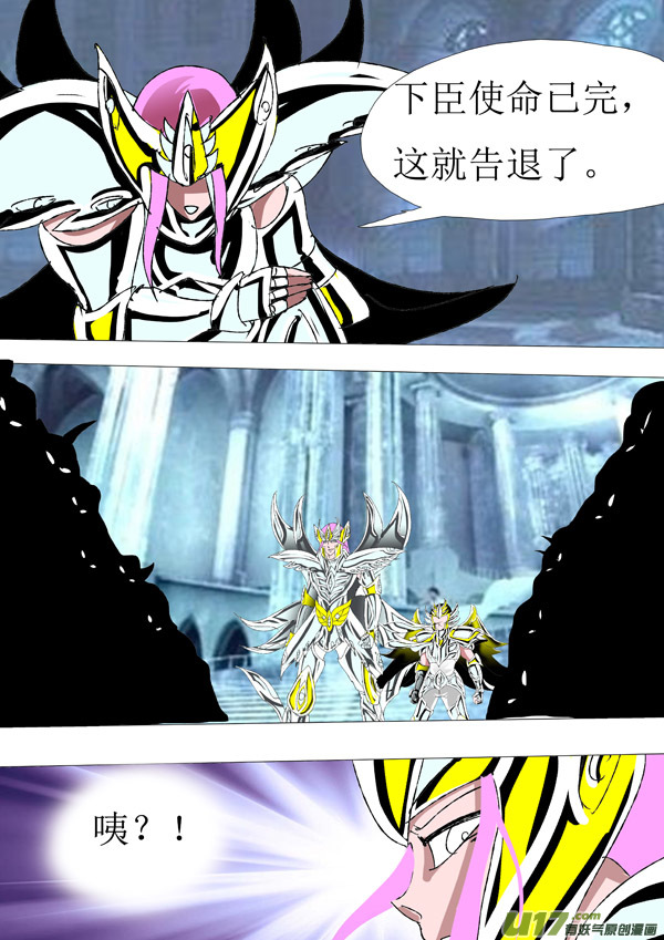 《圣冥传奇》第84话宇宙规则 第7页