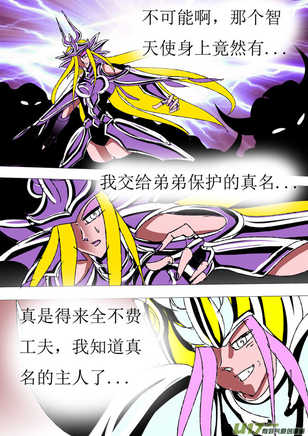 《圣冥传奇》第84话宇宙规则 第8页
