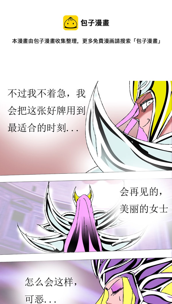 《圣冥传奇》第84话宇宙规则 第9页
