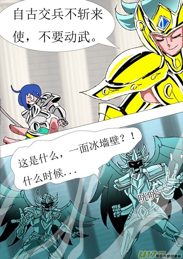 《圣冥传奇》第82话真名 第12页