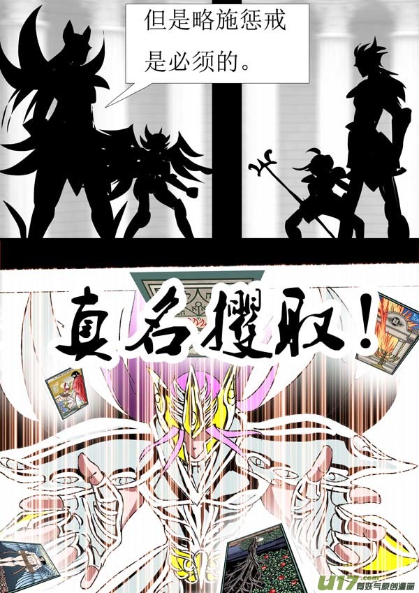 《圣冥传奇》第82话真名 第14页