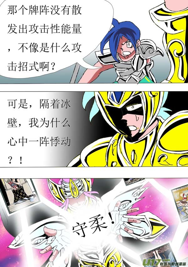 《圣冥传奇》第82话真名 第15页