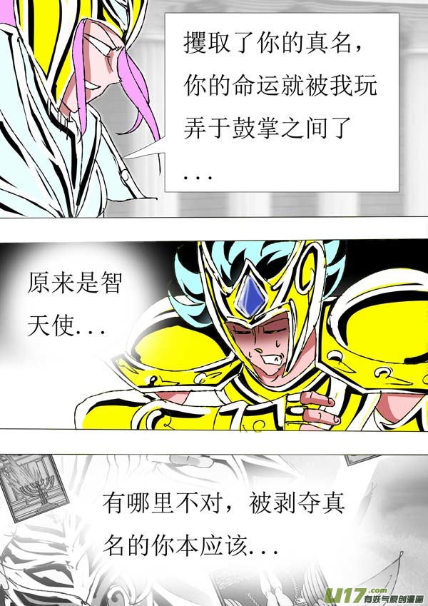 《圣冥传奇》第82话真名 第16页