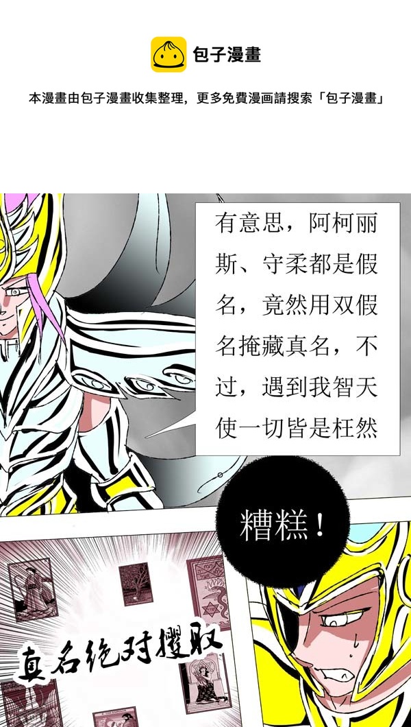 《圣冥传奇》第82话真名 第17页