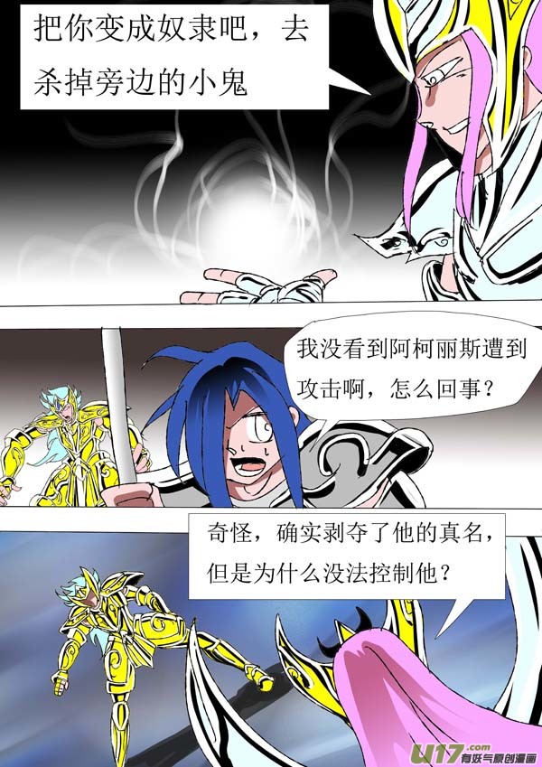 《圣冥传奇》第82话真名 第20页