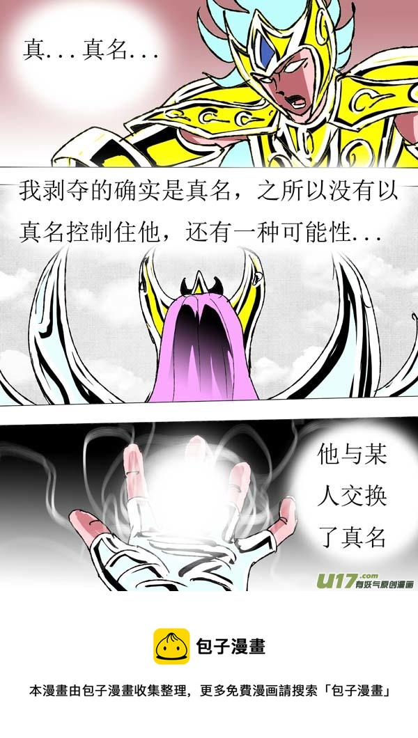 《圣冥传奇》第82话真名 第21页