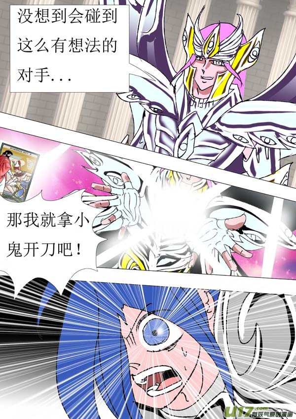 《圣冥传奇》第82话真名 第22页
