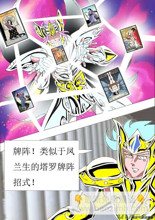 《圣冥传奇》第82话真名 第7页