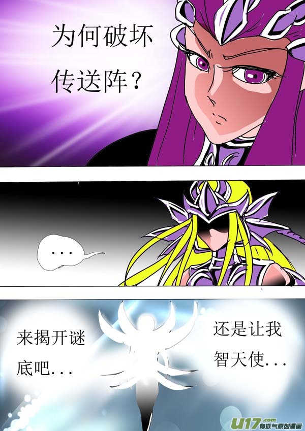 《圣冥传奇》第88话第一天（上） 第4页