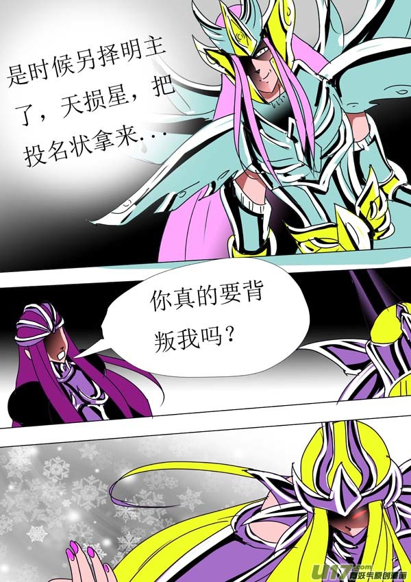《圣冥传奇》第88话第一天（上） 第6页