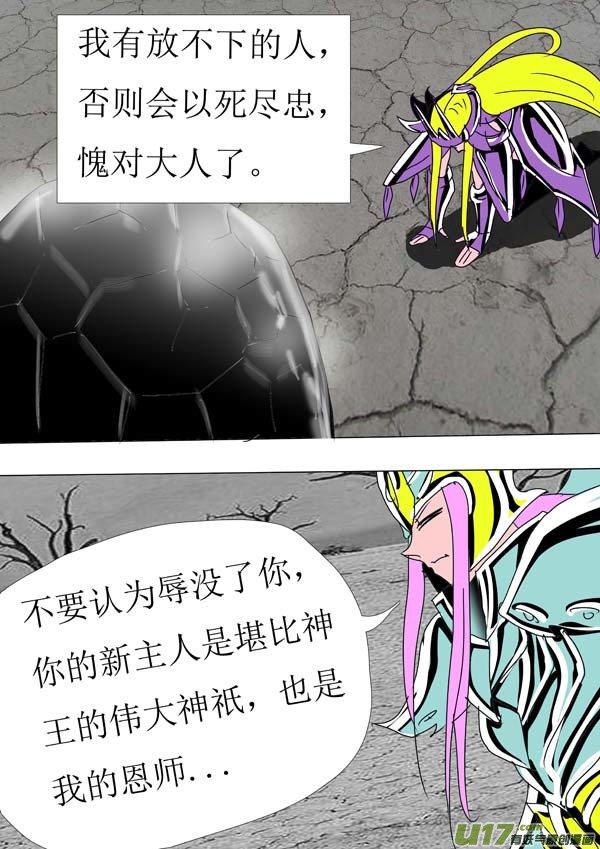 《圣冥传奇》第88话第一天（上） 第8页