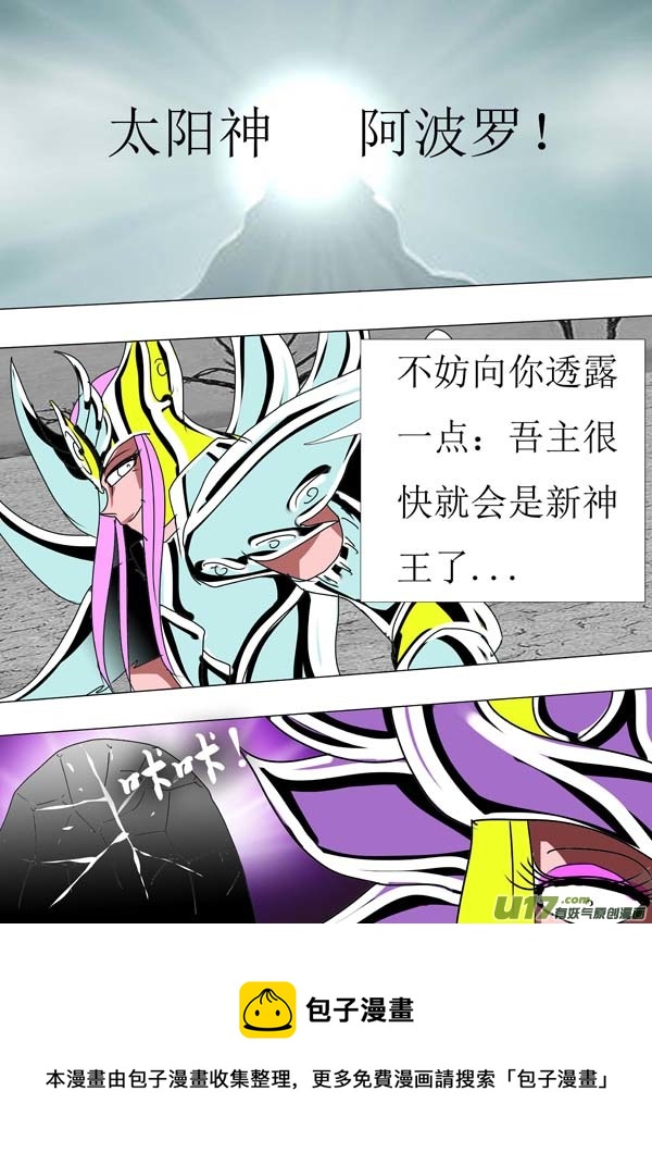 《圣冥传奇》第88话第一天（上） 第9页