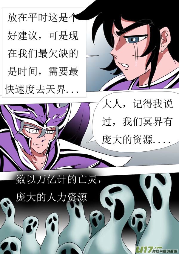 《圣冥传奇》第86话通天塔（2） 第3页
